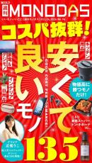 週刊MONODAS