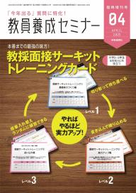 教員養成セミナー別冊 2022年1月号別冊 | 電子雑誌書店 マガストア