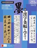 墨