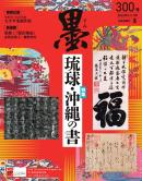 墨
