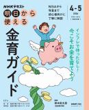 ＮＨＫ 明日から使える