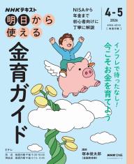 NHK 明日から使える プロの食材術 増補版2026年6月～7月 | 電子雑誌