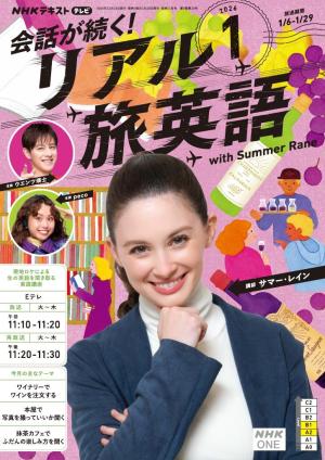 NHK 会話が続く！ リアル旅英語