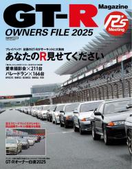 CARトップムック GT-R Magazine特別編集 GT-R OWNERA FILE 2025 | 電子