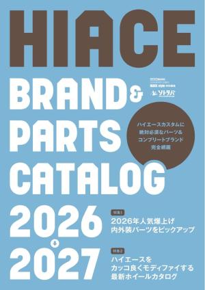 CARトップムック HIACE brand ＆ parts catalog2026-2027 | 電子雑誌