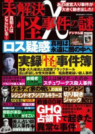 増刊 週刊実話 戦時下日本のリアル | 電子雑誌書店 マガストア