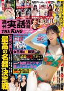 増刊　週刊実話