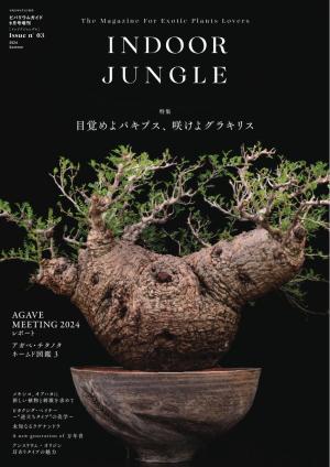 INDOOR JUNGLE No.02 | 電子雑誌書店 マガストア