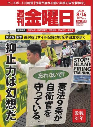 週間金曜日　120冊セット 週刊金曜日 8/7・8/14合併号 | 電子雑誌書店 マガストア
