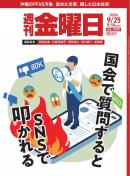 週刊金曜日