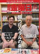 週刊金曜日