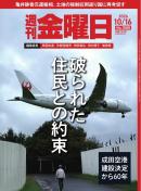 週刊金曜日
