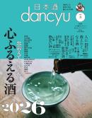 日本酒dancyu