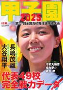 AERA増刊 甲子園
