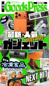 週刊GoodsPress DIGITAL 2026年2月20日号 [Special版] | 電子雑誌書店