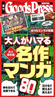 週刊GoodsPress DIGITAL 2026年2月20日号 [Special版] | 電子雑誌書店