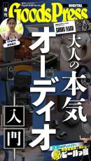 週刊GoodsPress DIGITAL