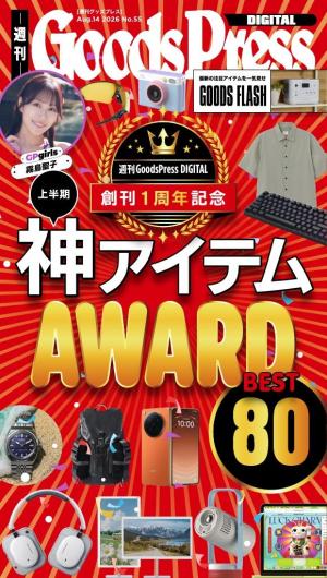 週刊GoodsPress DIGITAL