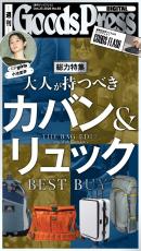 週刊GoodsPress DIGITAL