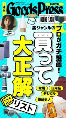 週刊GoodsPress DIGITAL