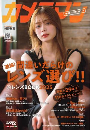 カメラマン リターンズ＃14 間違いだらけのレンズ選び!! ＆ レンズBOOK 2025