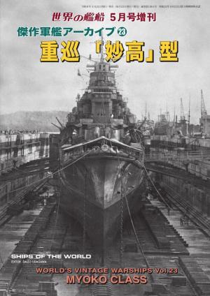 増刊 世界の艦船 2025年11月号 | 電子雑誌書店 マガストア