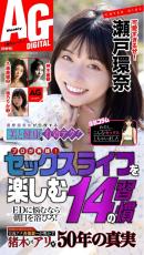 週刊AG