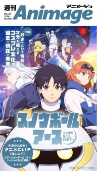 週刊アニメージュ 2026年3月27日号 [Special版] | 電子雑誌書店 マガストア