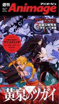 週刊アニメージュ 2026年8月28日号 [Special版] | 電子雑誌書店 マガストア