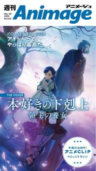 週刊アニメージュ 2026年5月29日号 [Special版] | 電子雑誌書店 マガストア