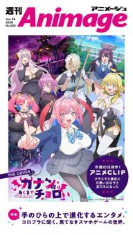 週刊アニメージュ 2026年6月26日号 [Special版] | 電子雑誌書店 マガストア