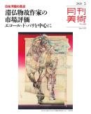 月刊美術