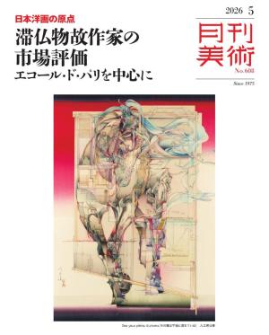月刊美術