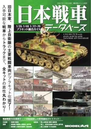 日本戦車データベース 1