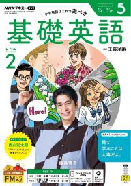 NHKラジオ 基礎英語 レベル2 2026年6月号 | 電子雑誌書店 マガストア