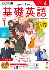 NHKラジオ 基礎英語 レベル1 2026年5月号 | 電子雑誌書店 マガストア