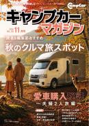 Camp car magazine（キャンプカーマガジン）