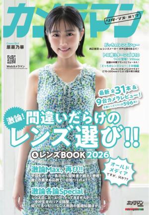 カメラマン リターンズ＃17 間違いだらけのレンズ選び!!＆レンズBOOK2026