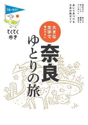 ブルーガイド